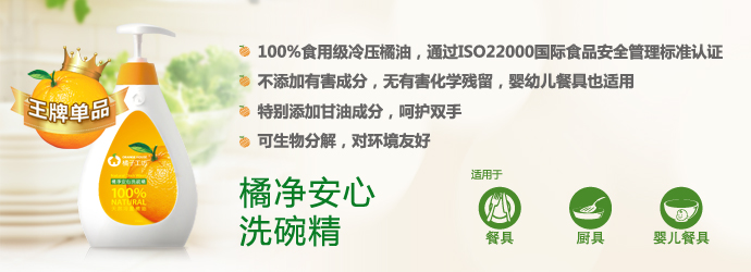 洗洁精